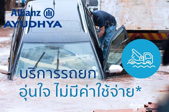 เลือกซื้อประกันรถยนต์ คิดเผื่อเรื่องเคลมน้ำท่วมหรือยัง?