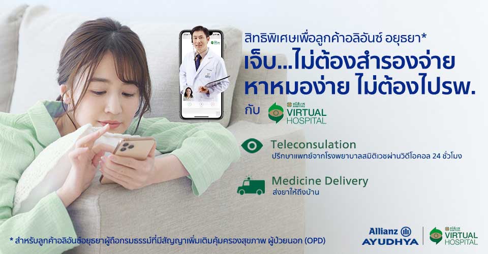 พบแพทย์ออนไลน์, บริการ Samitivej Virtual Hospital