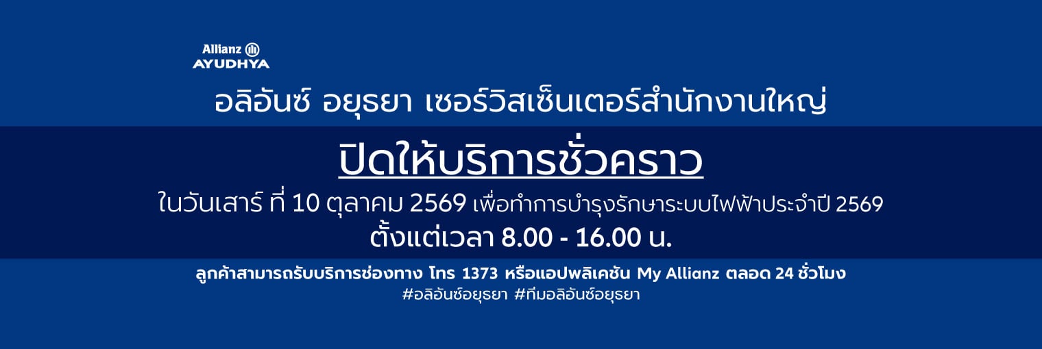 แจ้ง Service Center ปิดให้บริการชั่วคราว