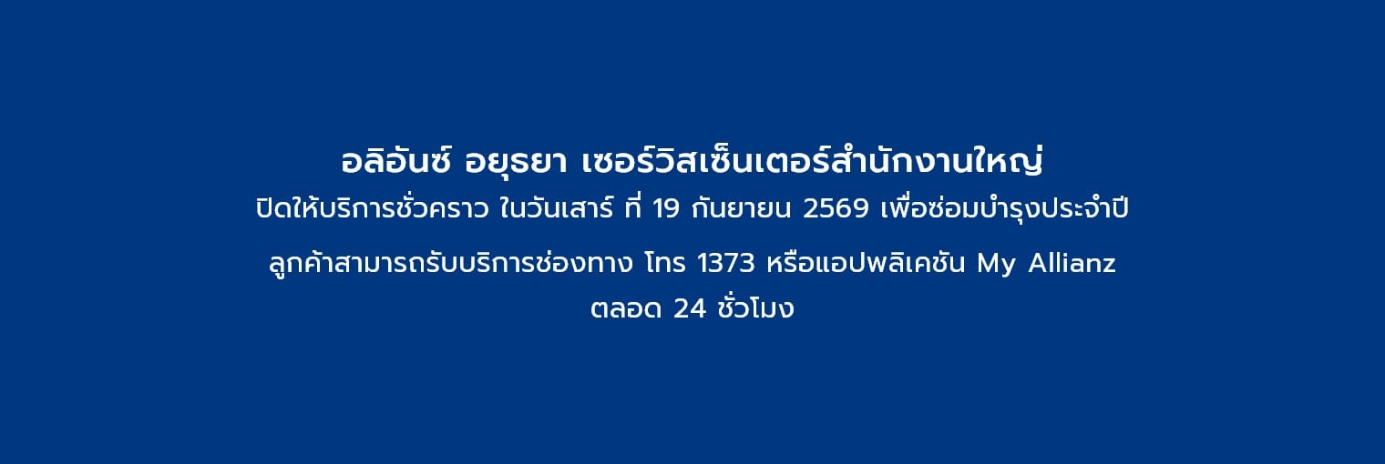 แจ้ง Service Center ปิดให้บริการชั่วคราว
