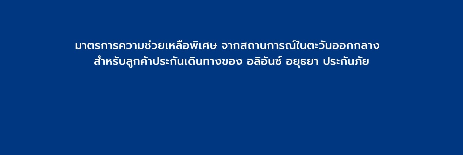 Travel Insurance Middle East