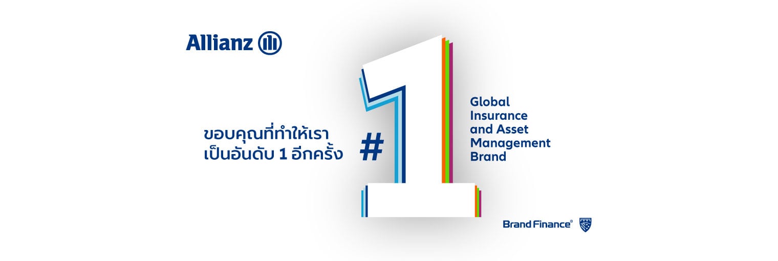 Brand Finance No.1 อลิอันซ์ อยุธยา