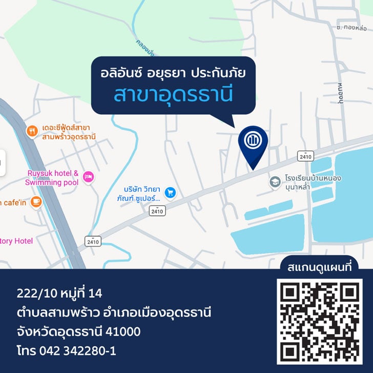 แจ้งย้ายที่ตั้งสาขาอุดรธานี