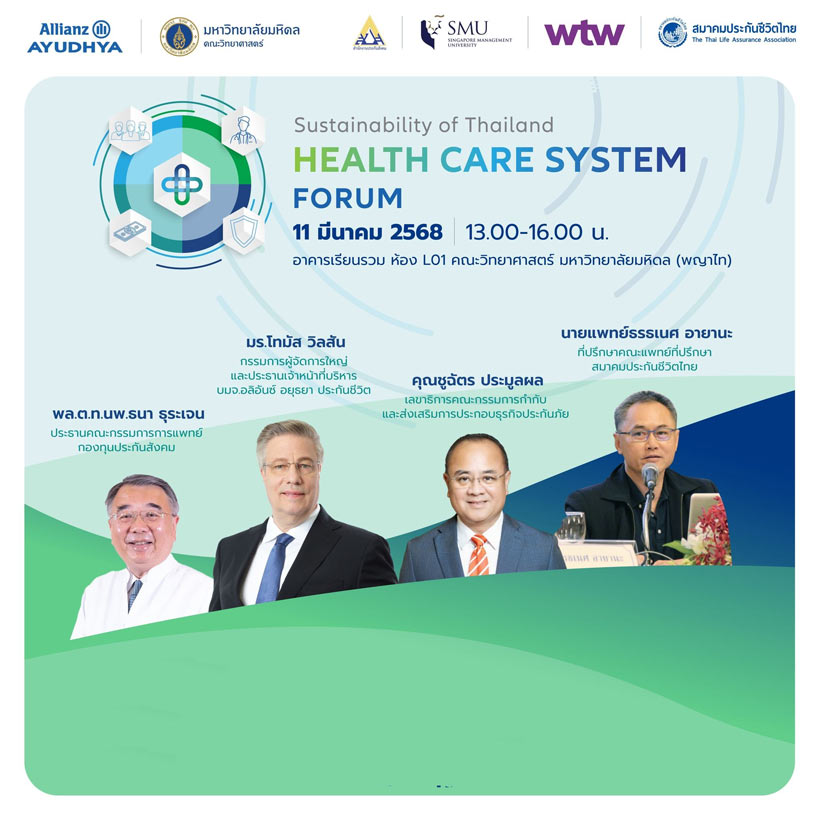 Sustainability of Thailand: Health Care System Forum