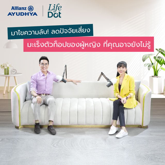 สัมมนาสุขภาพ หยุดมะเร็งก่อนลุกลาม! เช็กลิสต์ 4 สัญญาณเตือนภัย