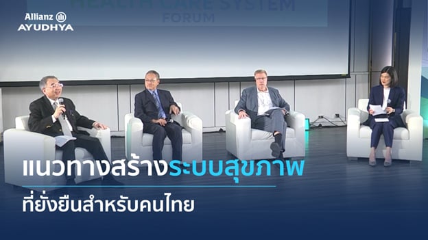 แนวทางสร้างระบบสุขภาพที่ยั่งยืนสำหรับคนไทย