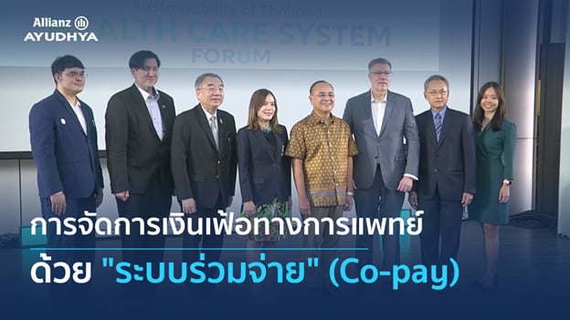 การจัดการเงินเฟ้อทางการแพทย์ด้วย "ระบบร่วมจ่าย" (Co-pay)