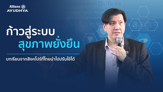 Sustainability of Thailand HEALTH CARE SYSTEM FORUM