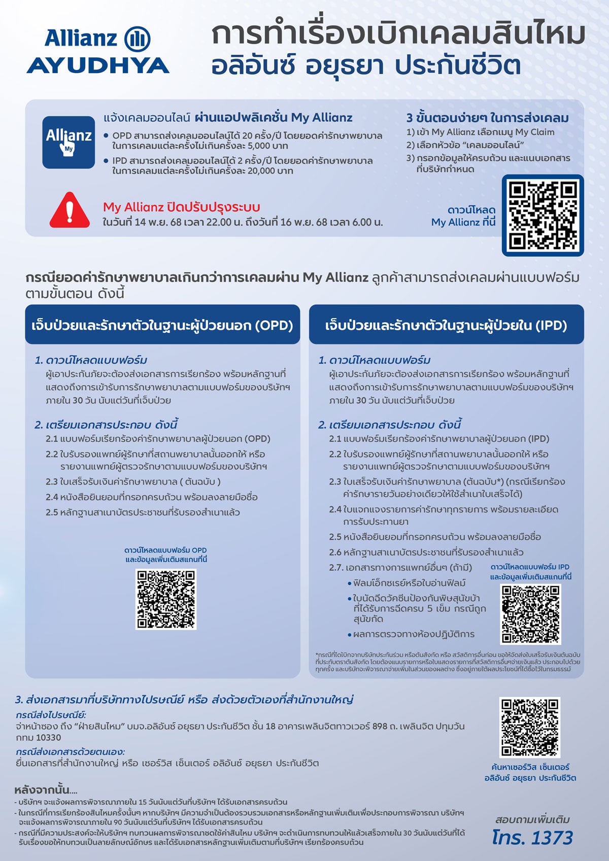 การทำเรื่องเบิดเคลมสินไหม อลิอันซ์ อยุธยา ประกันชีวิต