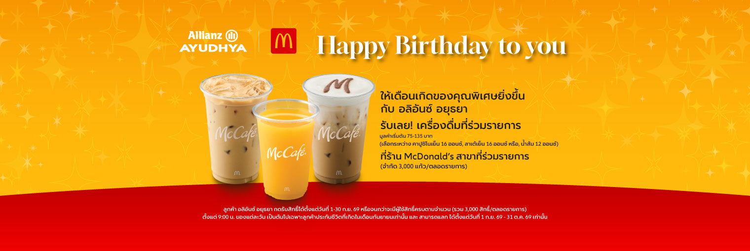 สิทธิพิเศษลูกค้าที่เกิดในเดือนกันยายน 2569