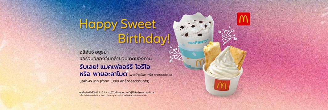 Happy Sweet Birthday - Customer Privilege