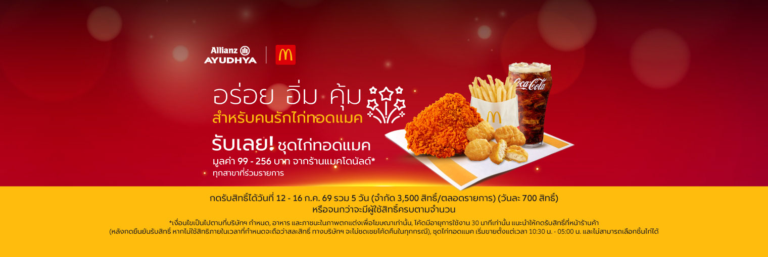 สิทธิพิเศษสำหรับลูกค้าเดือนกรกฏาคม 2569