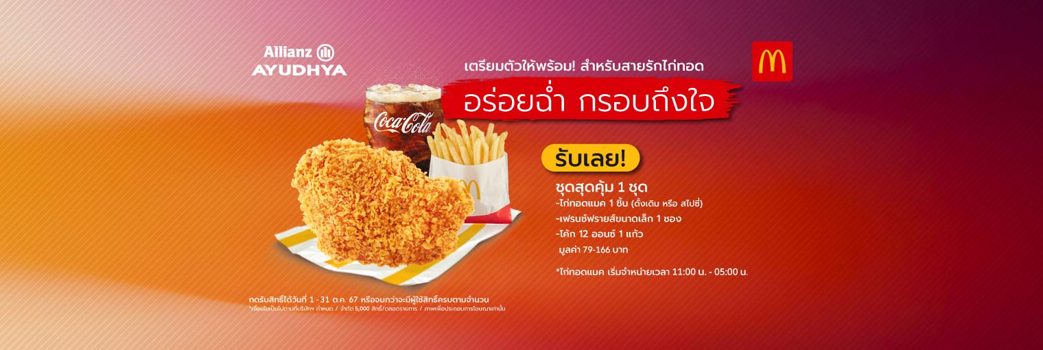 สิทธิพิเศษลูกค้าเดือนตุลาคม 2567