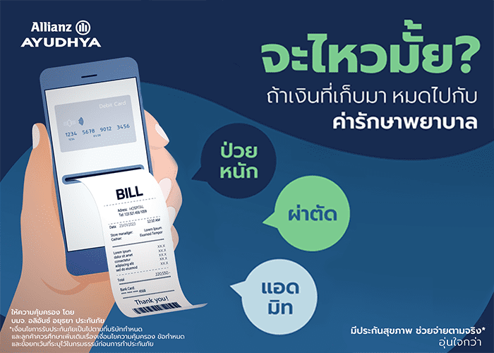 รู้ก่อนซื้อ ค่าเบี้ยประกันสุขภาพเหมาจ่ายสามารถลดหย่อนภาษีได้