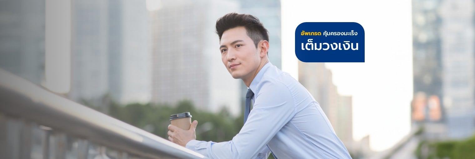 ประกันสุขภาพ แผนสมาร์ทเตอร์ เฮลท์ พลัส