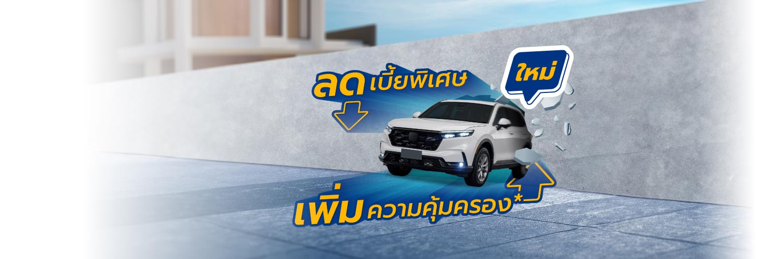 ประกันรถยนต์ ชั้น 1, ประกันรถ