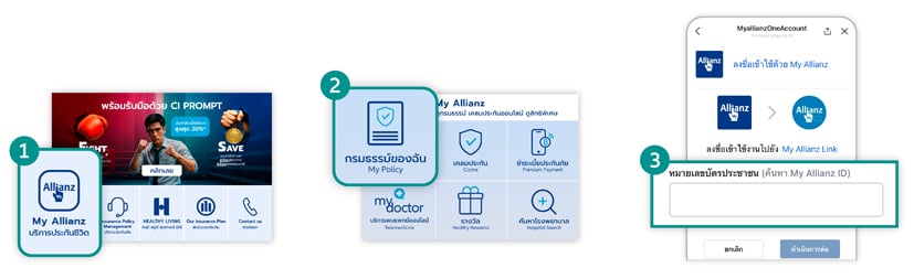 บริการ LINE Official จาก อลิอันซ์ อยุธยา (AZAYFan)