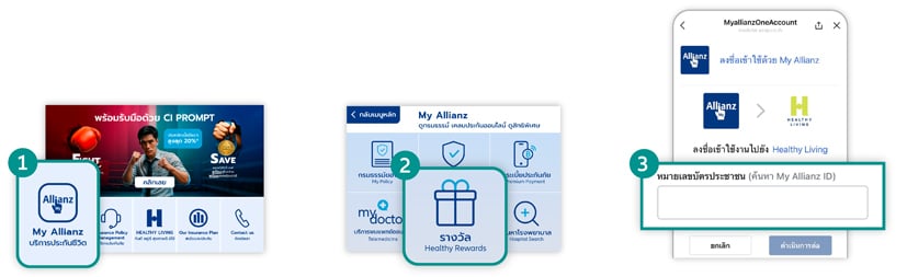 บริการ LINE Official จาก อลิอันซ์ อยุธยา (AZAYFan)