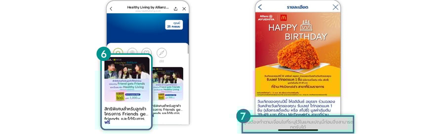 บริการ LINE Official จาก อลิอันซ์ อยุธยา (AZAYFan)