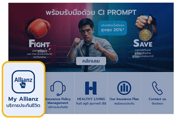 บริการ LINE Official จาก อลิอันซ์ อยุธยา (AZAYFan)