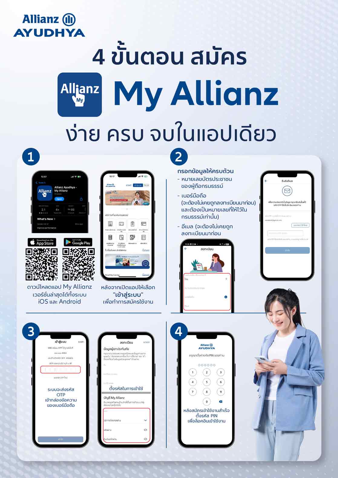 ขั้นตอนสมัครใช้งาน แอป My Allianz