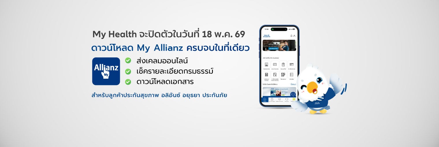 My Health แอปพลิเคชัน